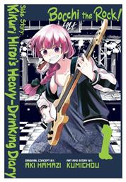 Τόμος Bocchi The Rock Side Story Heavy Drinking Diary Vol 01 Vol. 01
