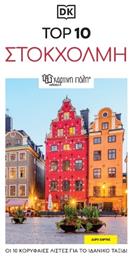 Top 10 Στοκχόλμη