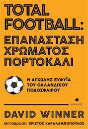 Total Football: Επανάσταση χρώματος πορτοκαλί, Η αγχώδης ευφυΐα του ολλανδικού ποδοσφαίρου