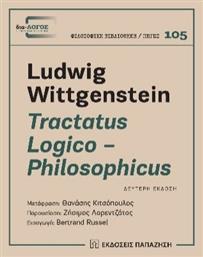 Tractatus Logico - Philosophicus από το e-shop