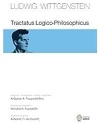 Tractatus Logico-Philosophicus από το Ianos