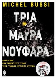 Τρία Μαύρα Νούφαρα