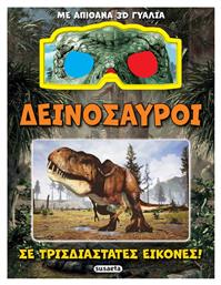 Τρισδιάστατες Εικόνες + 3d Γυαλιά, Σε τρισδιάστατες εικόνες