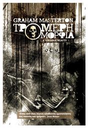 Τρομερή Ομορφιά