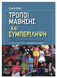 Τρόποι μάθησης και συμπερίληψη, Εγχειρίδιο στήριξης για εκπαιδευτικούς επαγγελματίες και γονείς από το Public