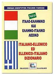 Τσεχο-Ελληνικό & Ελληνο-Τσεχικό Λεξικό, Με Προφορά Όλων των Λημμάτων Ελληνικής και Τσεχικής Γλώσσας από το Plus4u