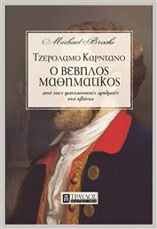 Τζερόλαμο Καρντάνο, ο βέβηλος μαθηματικός