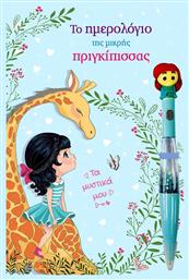 Τζιαμπίρης - Πυραμίδα Το ημερολόγιο της μικρής Πριγκίπισσας Σημειωματάριο A5 Πολύχρωμο