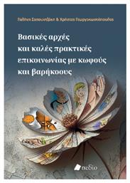 Βασικές Αρχές Και Καλές Πρακτικές Επικοινωνίας Με Κωφούς Και Βαρήκοους