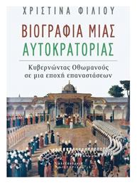 Βιογραφία μιας Αυτοκρατορίας, Κυβερνώντας Οθωμανούς σε μια Εποχή Επαναστάσεων