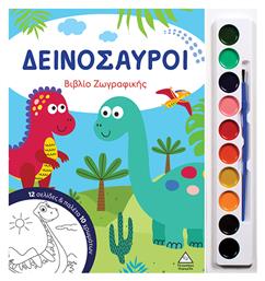Βιβλίο Ζωγραφικής Με Παλέτα 10 Χρωμάτων, Δεινόσαυροι