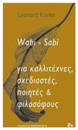 Wabi-Sabi, για καλλιτέχνες, σχεδιαστές, ποιητές & φιλοσόφους