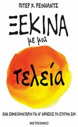 Ξεκίνα με Μια, Τελεία