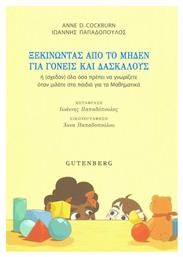 Ξεκινώντας από το Μηδέν για Γονείς και Δασκάλους από το Ianos