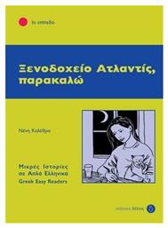 Ξενοδοχείο Ατλαντίς, παρακαλώ, 1ο επίπεδο από το Public