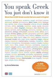 You Speak Greek, you Just don’t Know it, More than 6.000 Greek Words that are Used in English από το Ianos