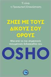 Ζήσε με τους δικούς σου όρους, Τί είναι η προσωπική επανάσταση;